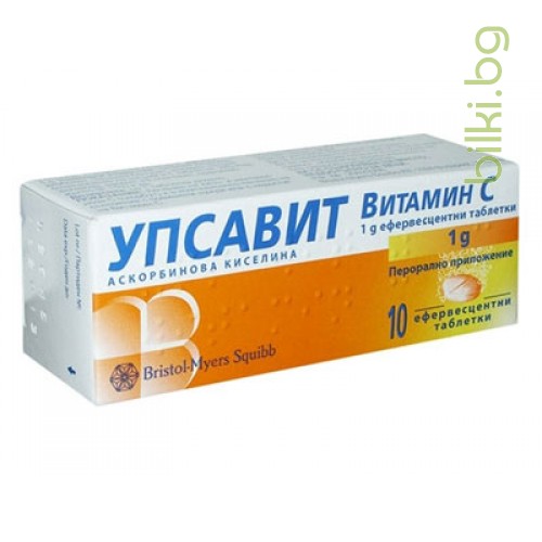 УПСАВИТ Витамин С 10 еф.тбл.1000 mg | онлайн магазин Bilki.bg