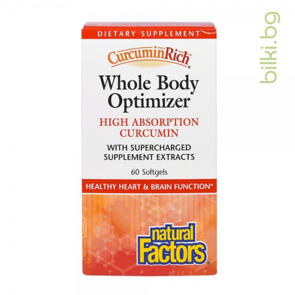 whole body optimizer, natural factors, антиоксидант, противовъзпалително, антиоксидант капсули, куркума, натурал факторс