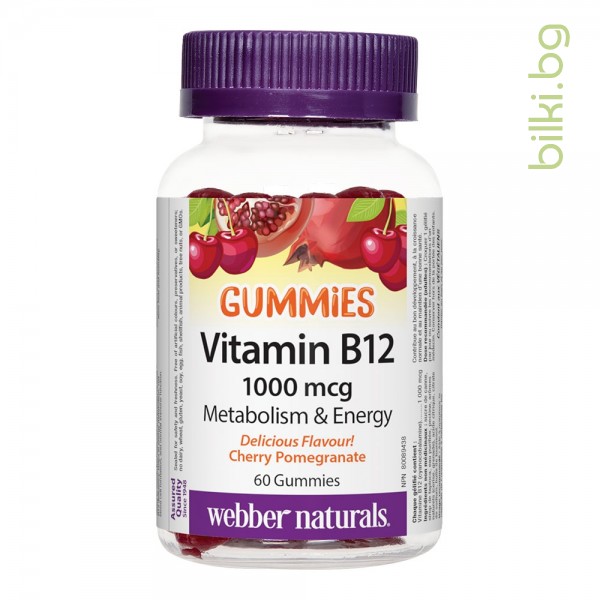 витамин в12, гъми, б12, webber naturals, цианкобаламин, дъвчащи таблетки, енергиен метаболизъм, червени кръвни клетки, анемия, витамин в12 цена