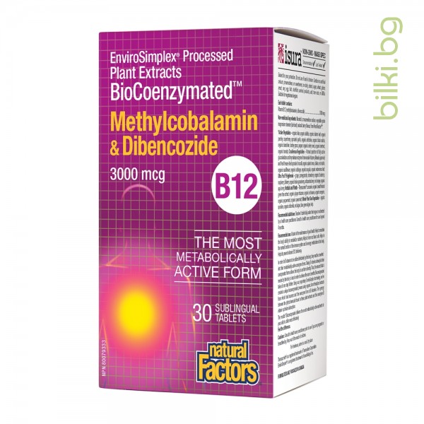 biocoenzymated vitamin b12, natural factors, витамин б12, сублингвални таблетки в12, енергиен метаболизъм, червени кръвни клетки образуване, витамин в12 цена, липса витамин в12, витамин в12 таблетки, метилкобаламин