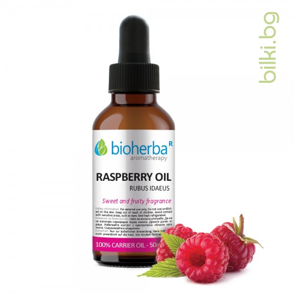 raspberry carrier oil, raspberry oil, cosmetic oil, raspberry, bioherba, масло от малина, малина, rubusidaeus seed oil, базово масло от малини, козметично масло, биохерба