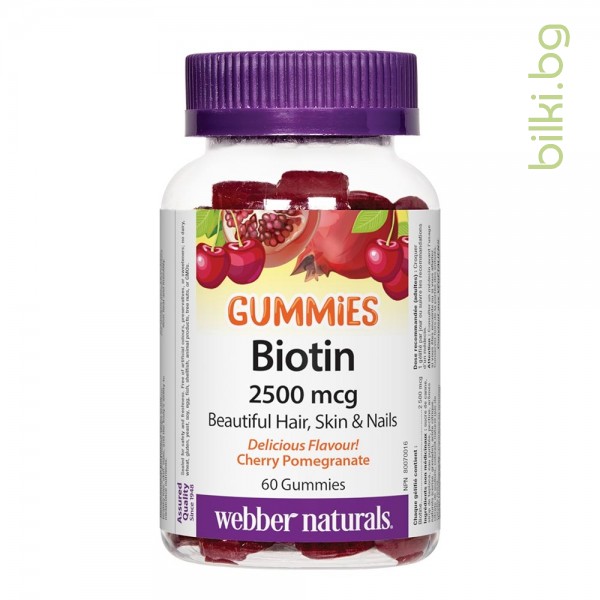 биотин, гъми, webber naturals, biotin, коса, кожа, нокти, витамин в, метаболизъм, дъвчащи таблетки, плодов вкус, желирани