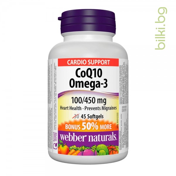 коензим Q10, рибено масло, омега-3, webber naturals, koenzim, coenzyme, fish oil