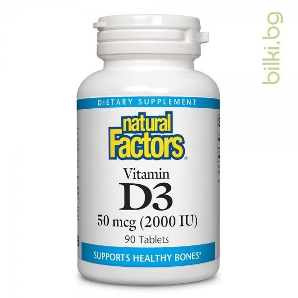 витамин d3, 1000 IU, витамин д3 таблетки, natural factors, vitamin d3, имунитет, кости, зъби, витамин d цена