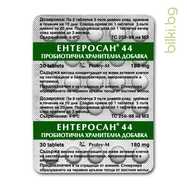 енетеросан 44,енетеросан,таблетки,30,180мг,бифидобактерии,микроелементи,витамини,алергия,деца,болест на Крон,естествен, антихистамин
