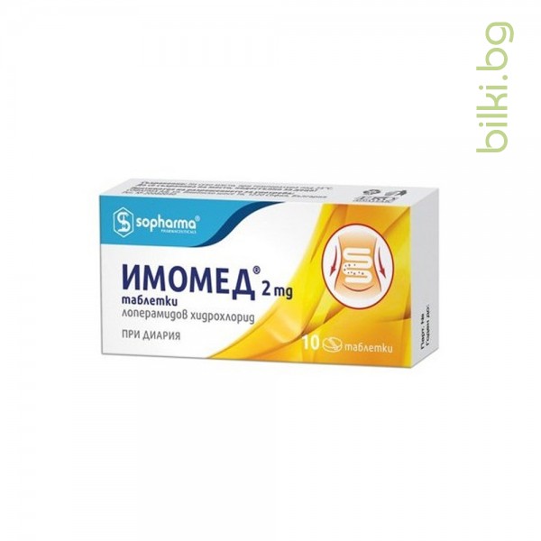 Имомед - при диария, 2 мг, 10 табл.