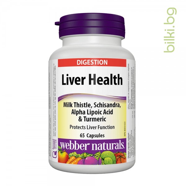 liver health, webber naturals, черен дроб, бял трън, силимарин, куркума, алкохолизъм, жлъчен мехур, капсули, билки, билка, хранителна добавка, пречистване, детоксикация