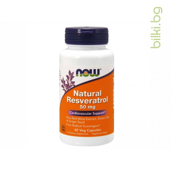 natural resveratrol,натурал ресвератрол,ресвератрол,now foods