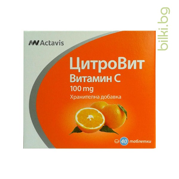 ВИТАМИН C, ЦИТРОВИТ, тбл.100 мг.х 40, АКТАВИС