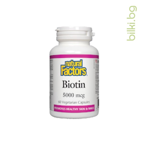 биотин, natural factors, 5000 mcg, коса, кожа, нокти, хранителна добавка косопад, биотин капсули, натурал факторс, витамин в7