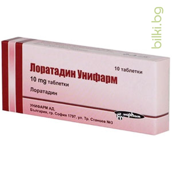 ЛОРАТАДИН УНИФАРМ 10 таблетки - противоалергично