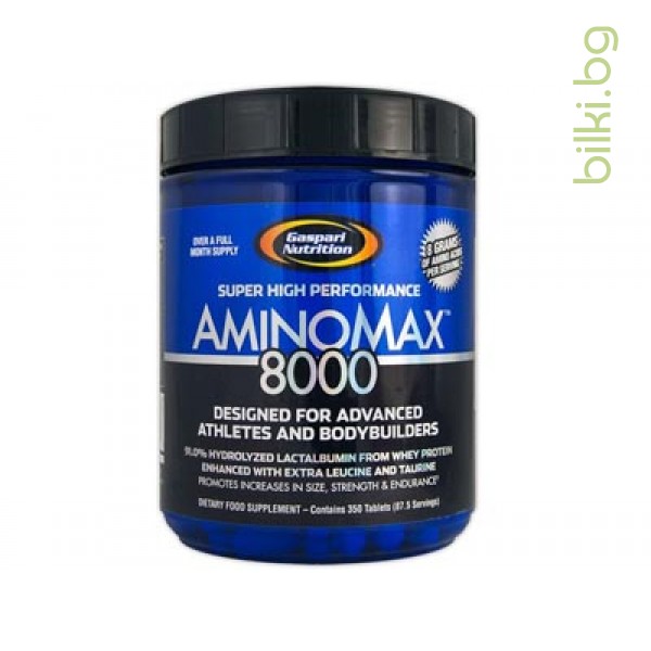 aminomax 8000,аминокиселини