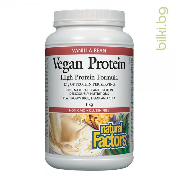vegan protein, high protein formula, веган протеин, растителен протеин, протеин изолат, протеин тренировка, аминокиселини, изграждане мускули, чиста мускулна маса, протеин спортисти, чист протеин прах, natural factors, bilki bg, протеин цена