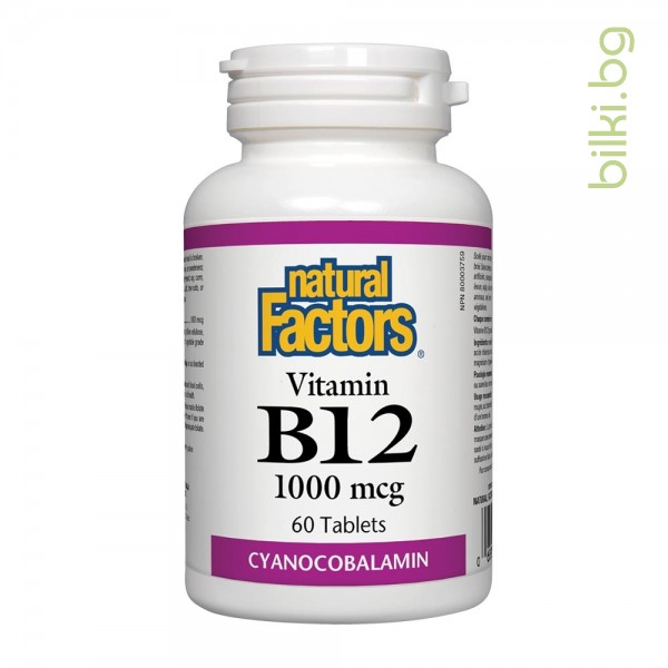 vitamin b12, цианкобаламин, natural factors, витамин б12, таблетки, енергиен метаболизъм, червени кръвни клетки, витамин в12 цена, липса витамин в12, витамин в12 таблетки, витамин б12 билки бг, bilki bg, 1000 mcg