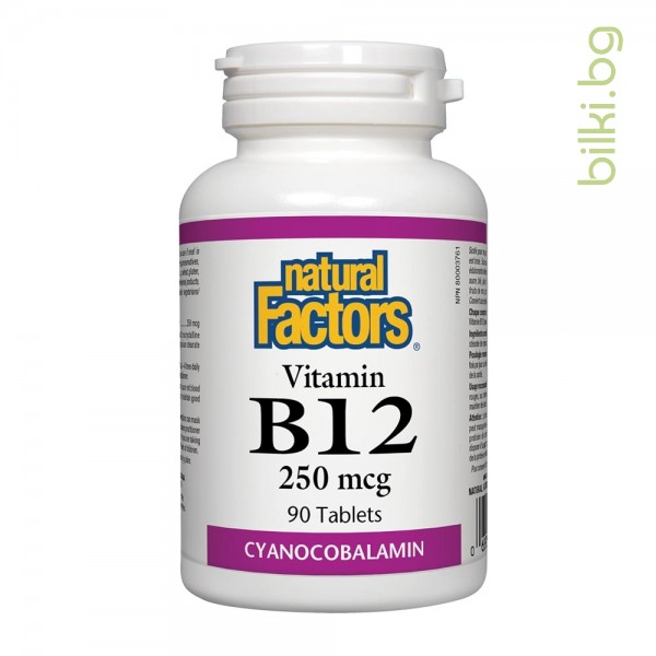 vitamin b12, цианкобаламин, natural factors, витамин б12, таблетки, енергиен метаболизъм, червени кръвни клетки, витамин в12 цена, липса витамин в12, витамин в12 таблетки, витамин б12 билки бг, bilki bg, 1000 mcg