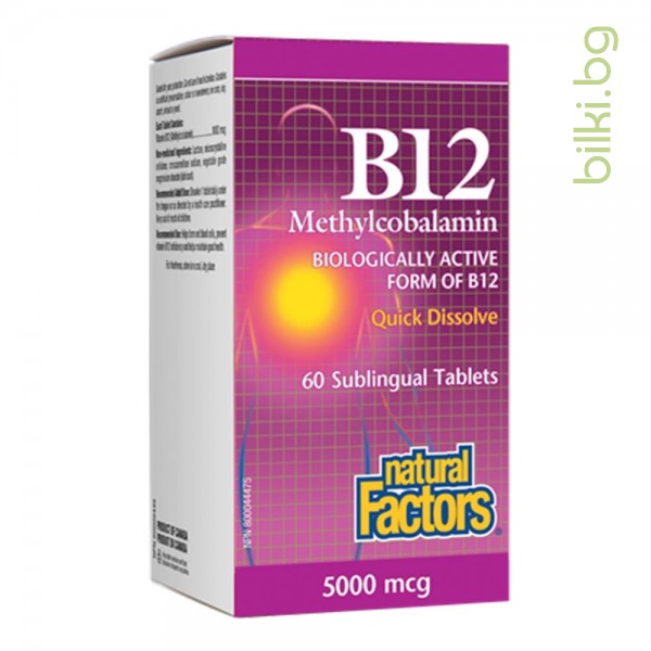 vitamin b12, метилкобаламин, natural factors, витамин б12, сублингвални, таблетки, енергиен метаболизъм, червени кръвни клетки, витамин в12 цена, липса витамин в12, витамин в12 таблетки, витамин б12 билки бг, bilki bg, 5000 mcg