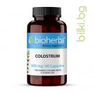 Коластра - имуностимулатор, Bioherba, 300 мг, 60 капсули