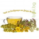 Чай 1 за бъбреци на Дядо Владо, Лечителят Владимир Бошнаков