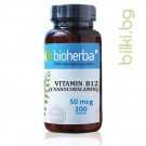 Витамин В12 Цианкобаламин, Bioherba, 50 мкг, 100 капс.