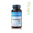 Ленено масло, Bioherba, 1000 мг, 50 софтгел капс.