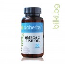 Омега 3 Рибено масло, Bioherba, 1004 мг, 50 софтгел капс.