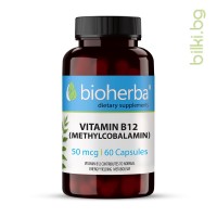 Витамин В12 Метилкобаламин при анемия и за сърце, Bioherba, 50 мкг, 60 капсули