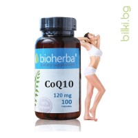 Коензим Q10 - анти-ейдж и енергия, Bioherba, 120 мг, 100 капс.