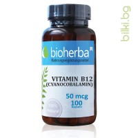 Витамин В12 Цианкобаламин - при анемия и умора, Bioherba, 50 мкг, 100 капс.