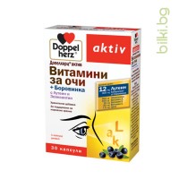 ДОПЕЛХЕРЦ® актив Витамини за очи + боровинка, 30 капсули