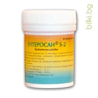 ЕНТЕРОСАН S-2 пробиотик ЗА НОРМАЛНА ЧРЕВНА ФЛОРА при гъбични инфекции 60таб.х 360мг