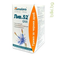 LIV.52 R GNX, Himalaya, ЛИВ 52, 60 таблетки