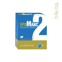ЕРОМАКС 2, 4 капсули Х 475 мг