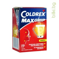 Coldrex MaxGrip Лимон - настинка и грип, 10 сашета