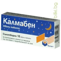 КАЛМАБЕН 10 таблетки - сънотворно