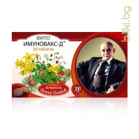 Фито Имуновакс-Д, Петър Димков, 200 мг, 30 табл.