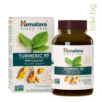 Турмерик 95, Куркума с Curcumin, Himalaya, 60 веге капсули