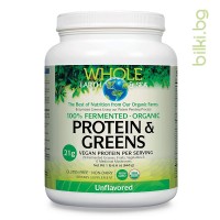 Whole Earth Sea 100 Fermented Organic Protein and Greens - неовкусен, 640 гр.