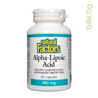 алфа-липоева киселина, natural factors, антиоксидант, алфа-липоева киселина при диабет, капсули алфа-липоева киселина, alpha-lipoic acid
