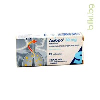 АМБРО таблетки 30 мг. x 20