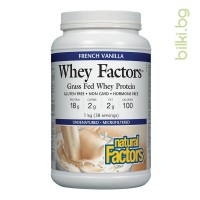 whey factors grass fed, пшеничен протеин, whey protein, суроватъчен протеин изолат, протеин тренировка, аминокиселини, изграждане мускули, чиста мускулна маса, протеин спортисти, чист протеин прах, natural factors