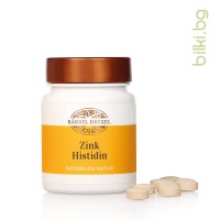 Zink Histidin, Цинк, L-хистидин, barbel drexel, хранителна добавка