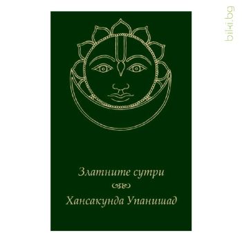 златните сутри, книга