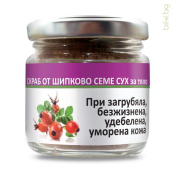 скраб, скраб за лице, скраб за лице, шипково семе, семе