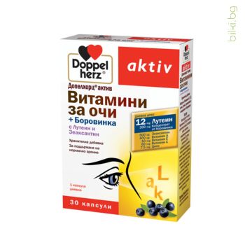 Допелхерц актив, Витамини за очи, Боровинка, пълноценна комбинация, естествени екстракти, витамини, цинк, добро зрение, здрави очи, зрение, очи, уморени очи, сухи очи, замъглени очи, замъглено зрение, торбички под очите