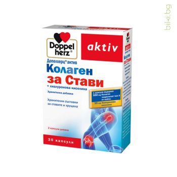 Допелхерц актив, Колаген за стави, колаген, стави, хрещяли, болки в ставите, артрит, артроза, артритни болки, ставни болки, травми, ставни травми, колаген цена