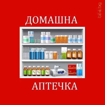 Домашна аптечка за Първа помощ,Аптечка при Спешни ситуации