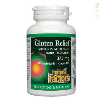 gluten relief, natural factors, глутенова непоносимост, хранителна добавка, нарушения в храносмилането, ензими храносмилане, подут корем, газове, спазми, чувствителност глутен, млечни продукти непоносимост, ензими глутен непоносимост