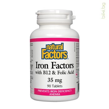 iron factors, natural factors, анемия, ниски нива желязо, червени кръвни клетки, еритроците ниски нива, железен дефицит, фолиева киселина, не дразни стомаха, натурал факторс, аирон факторс, билки бг, хранителна добавка анемия, нисък хемоглобин, bilki bg