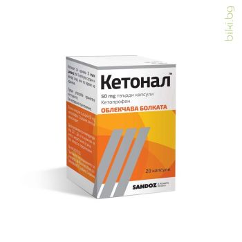 кетонал, кетонал капсули, ketonal