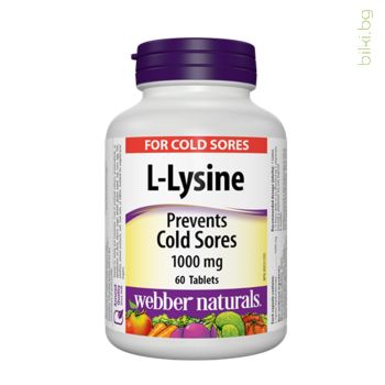 л-лизин, webber naturals, l-lysine, таблетки, 1000 mg, херпес симплекс, аминокиселина, възпалено гърло, колаген, хранителна добавка